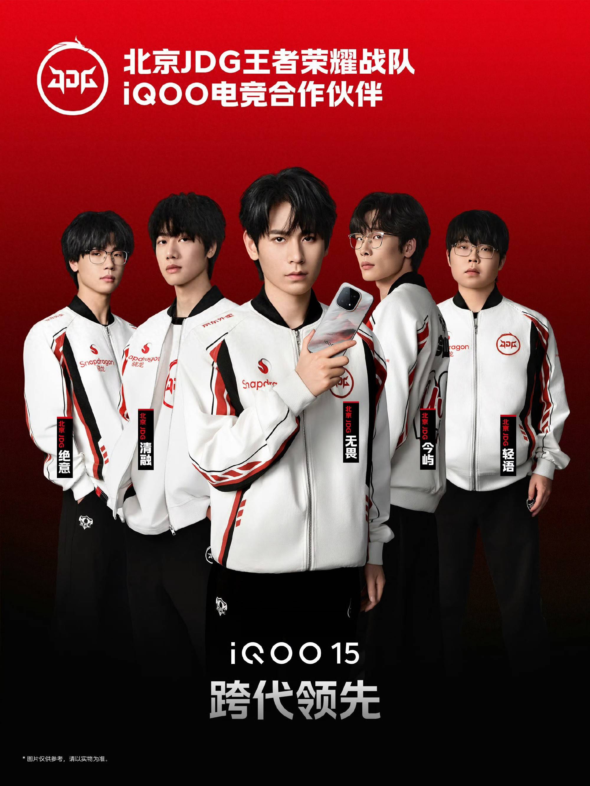 冠军之选！iQOO 15携手JDG电竞战队，以(yǐ)专业实力定义电竞旗舰