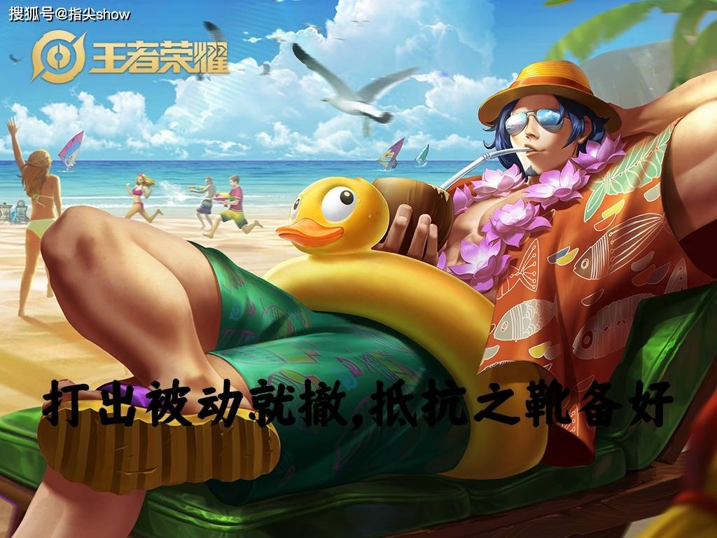 30%出场率的边路霸王怎么破？选对英(yīng)雄+两个细节，大禹靠谱吗？